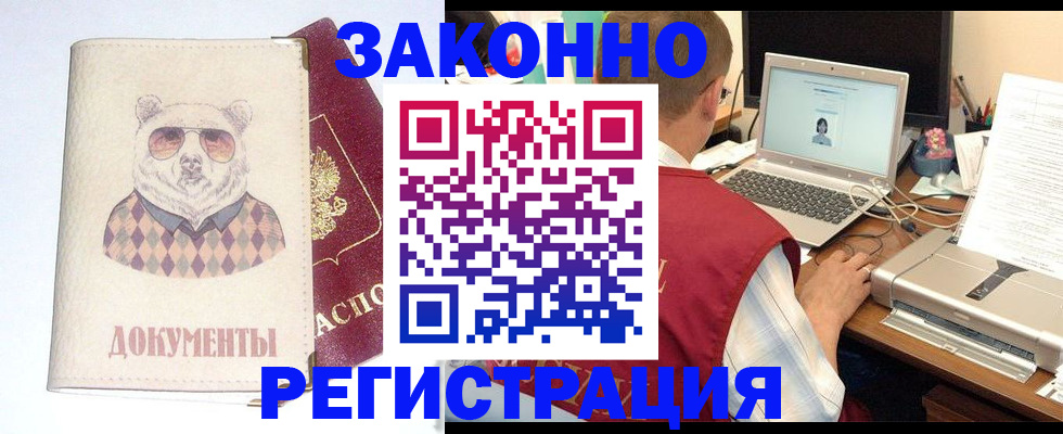 временная регистрация законно в Медвежьегорске